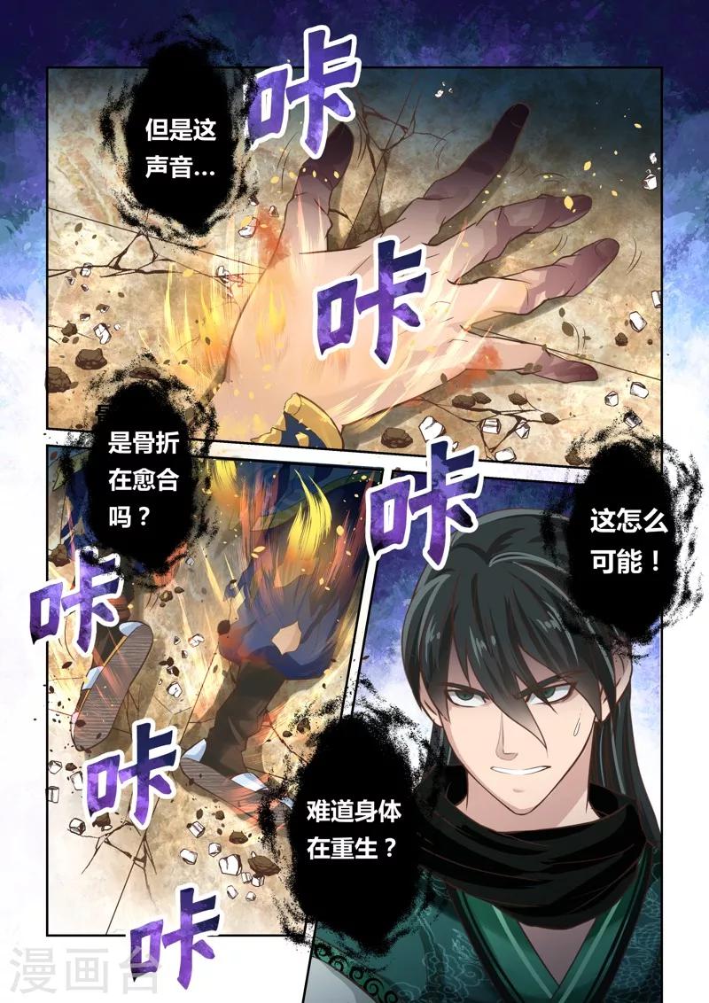 🍱圣祖 第121话 与死神的对决(3) 第2页