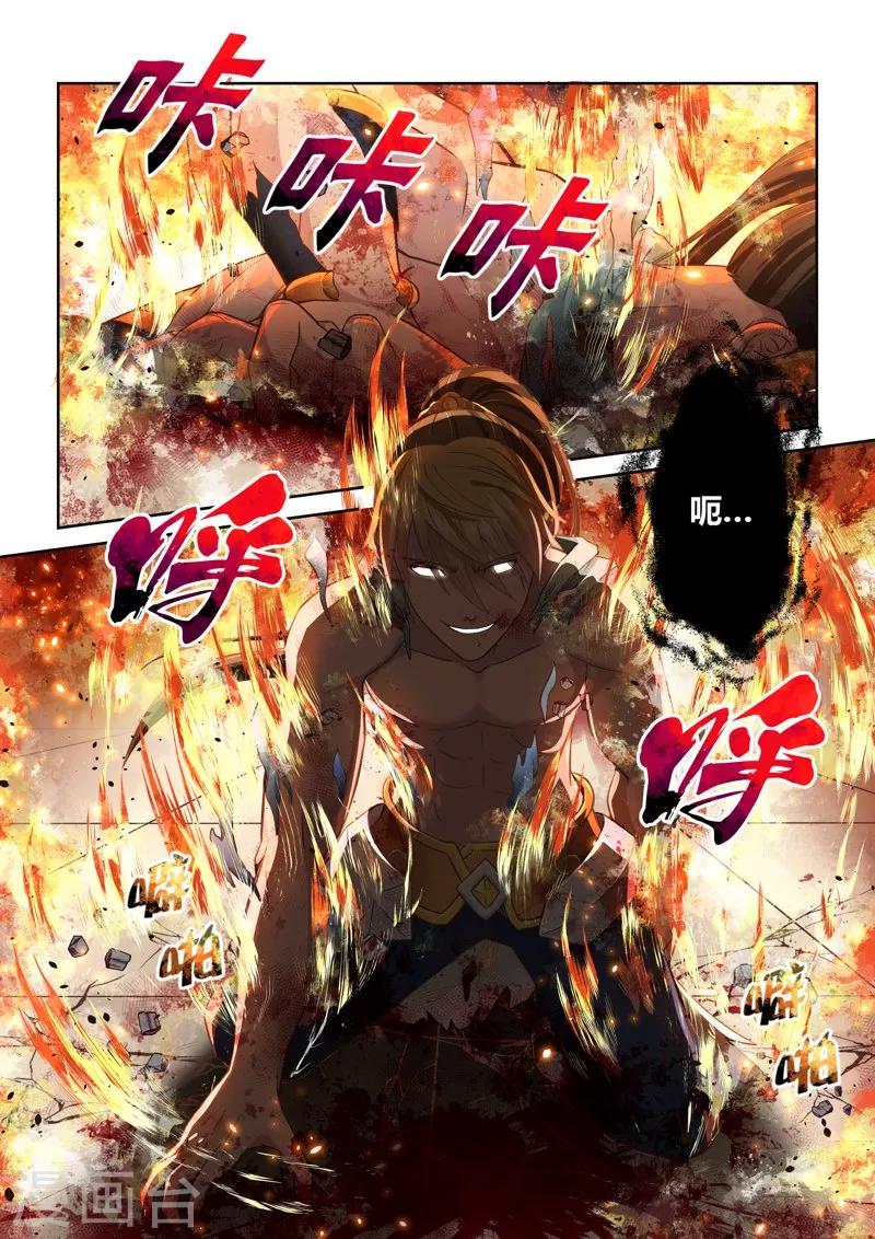 🍱圣祖 第121话 与死神的对决(3) 第3页