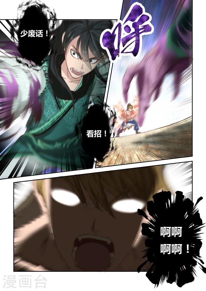🍱圣祖 第121话 与死神的对决(3) 第5页