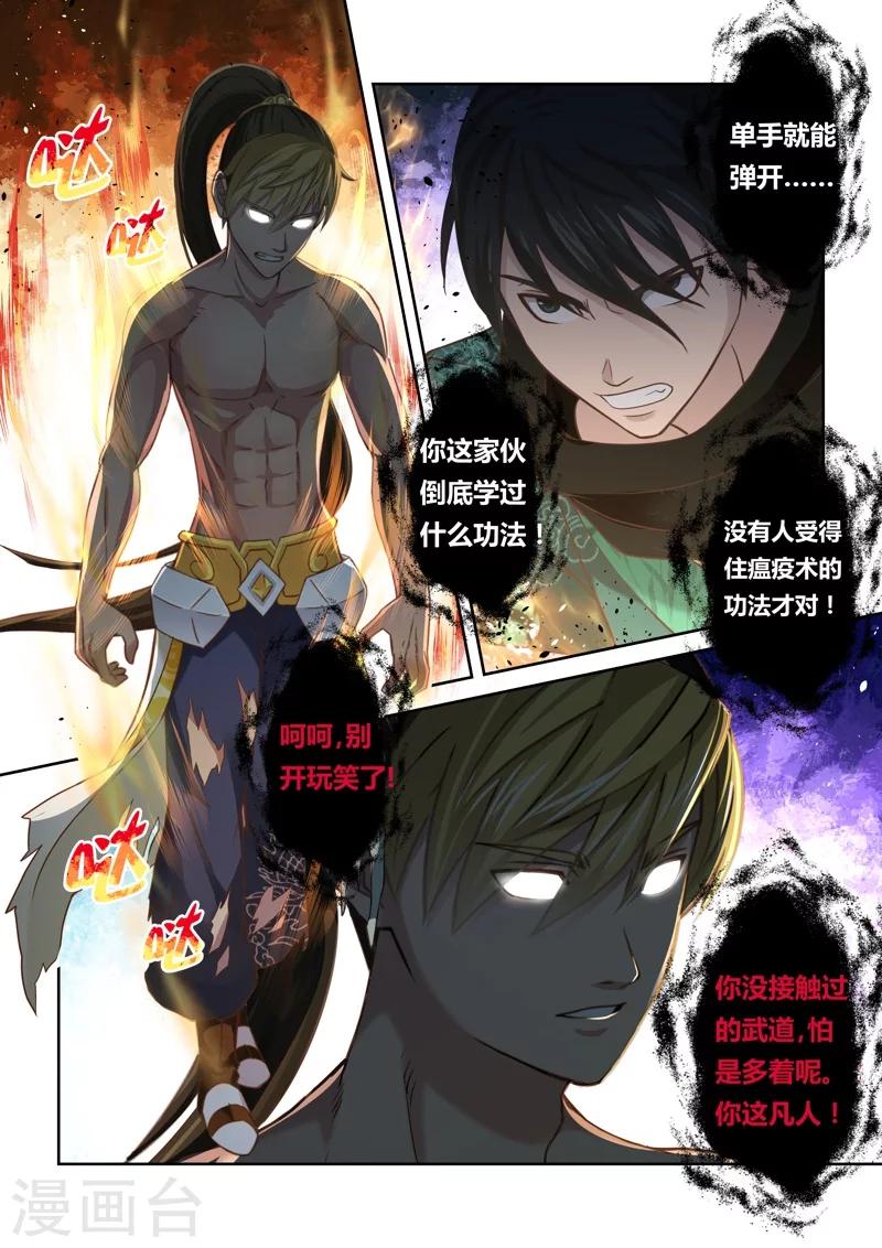 🍱圣祖 第121话 与死神的对决(3) 第7页