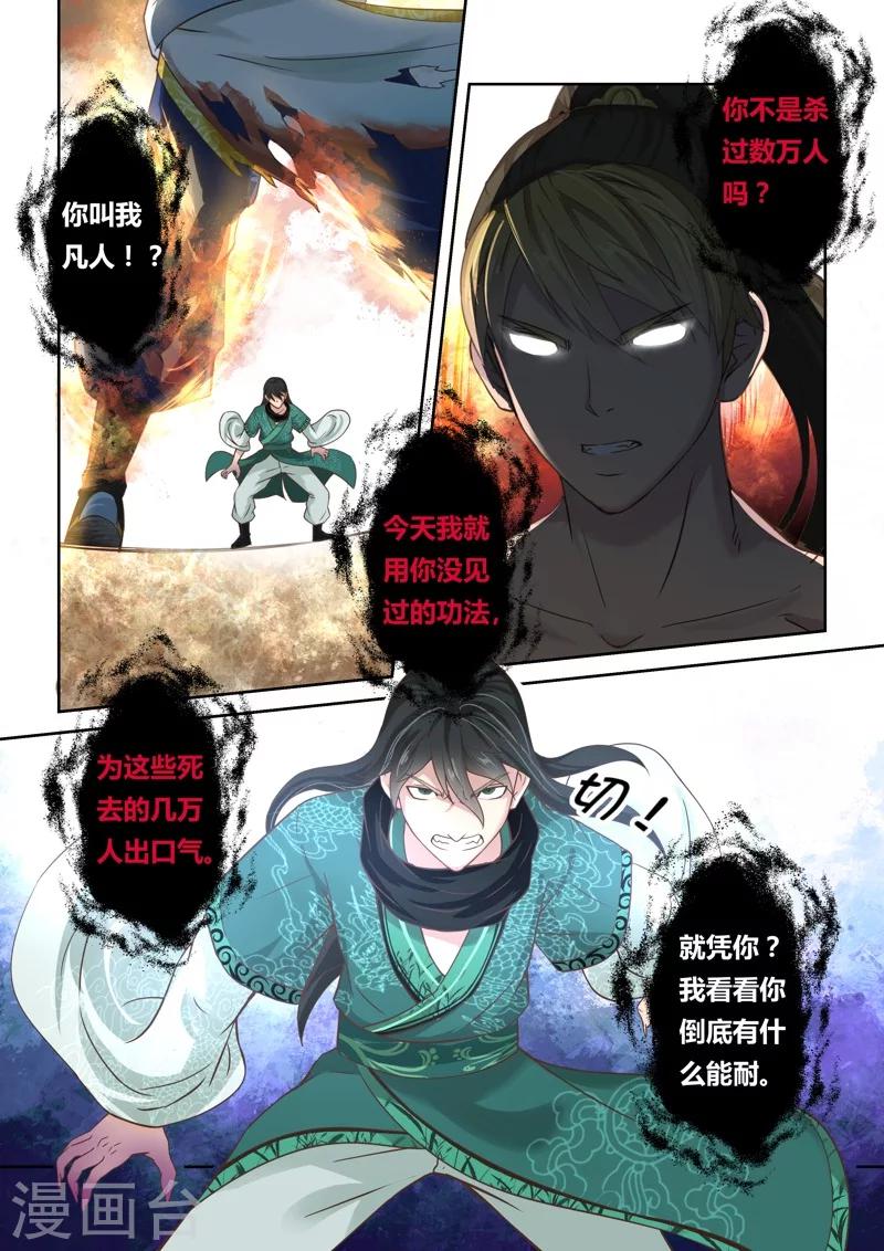 🍱圣祖 第121话 与死神的对决(3) 第8页