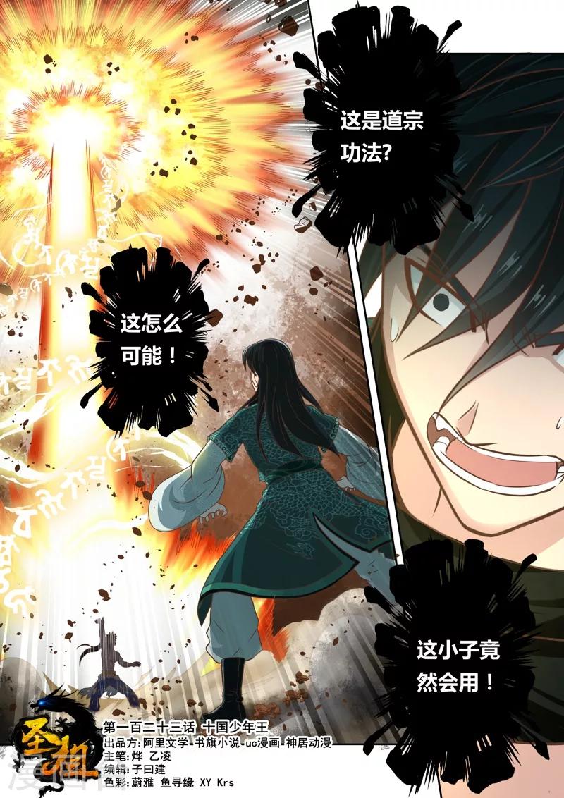 🍱圣祖 第123话 十国少年王(1) 第1页