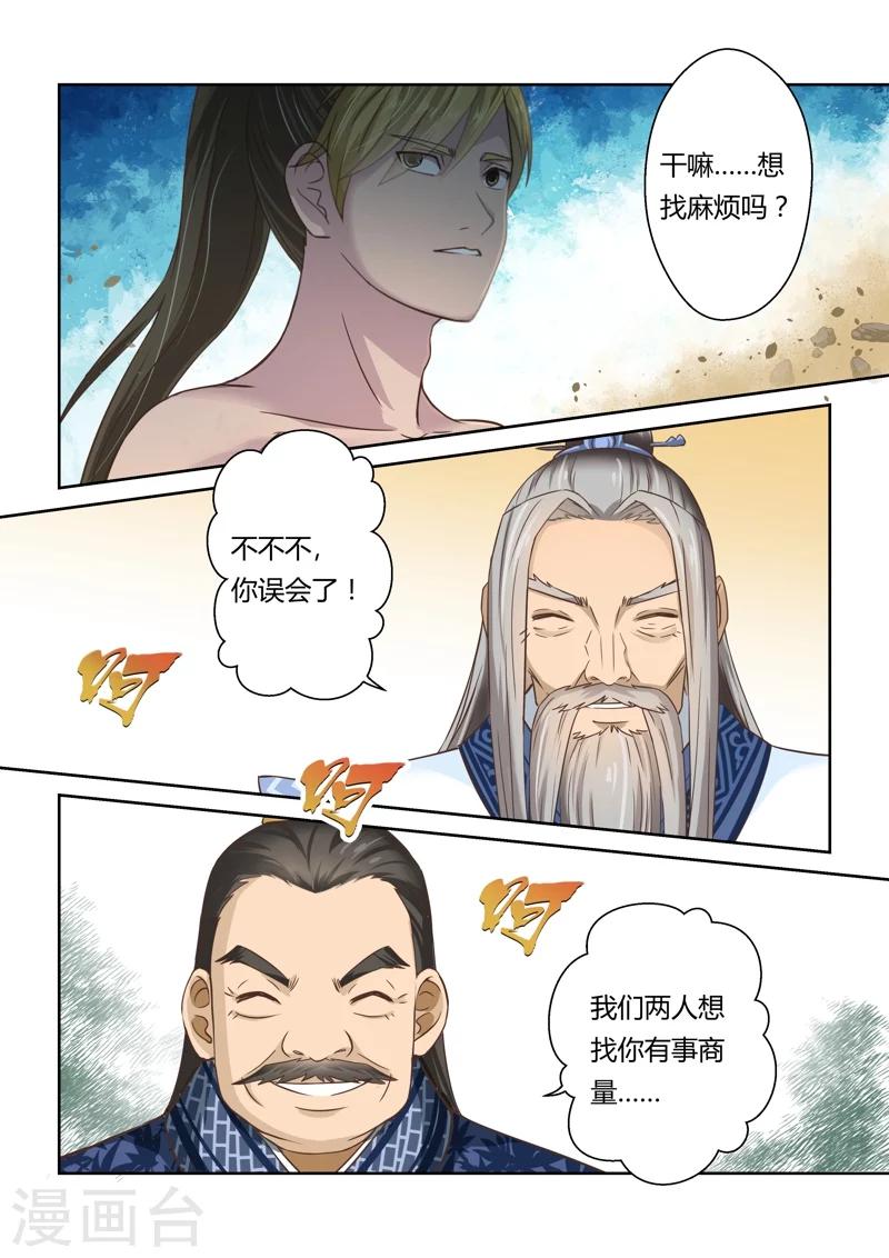 🍱圣祖 第123话 十国少年王(1) 第10页