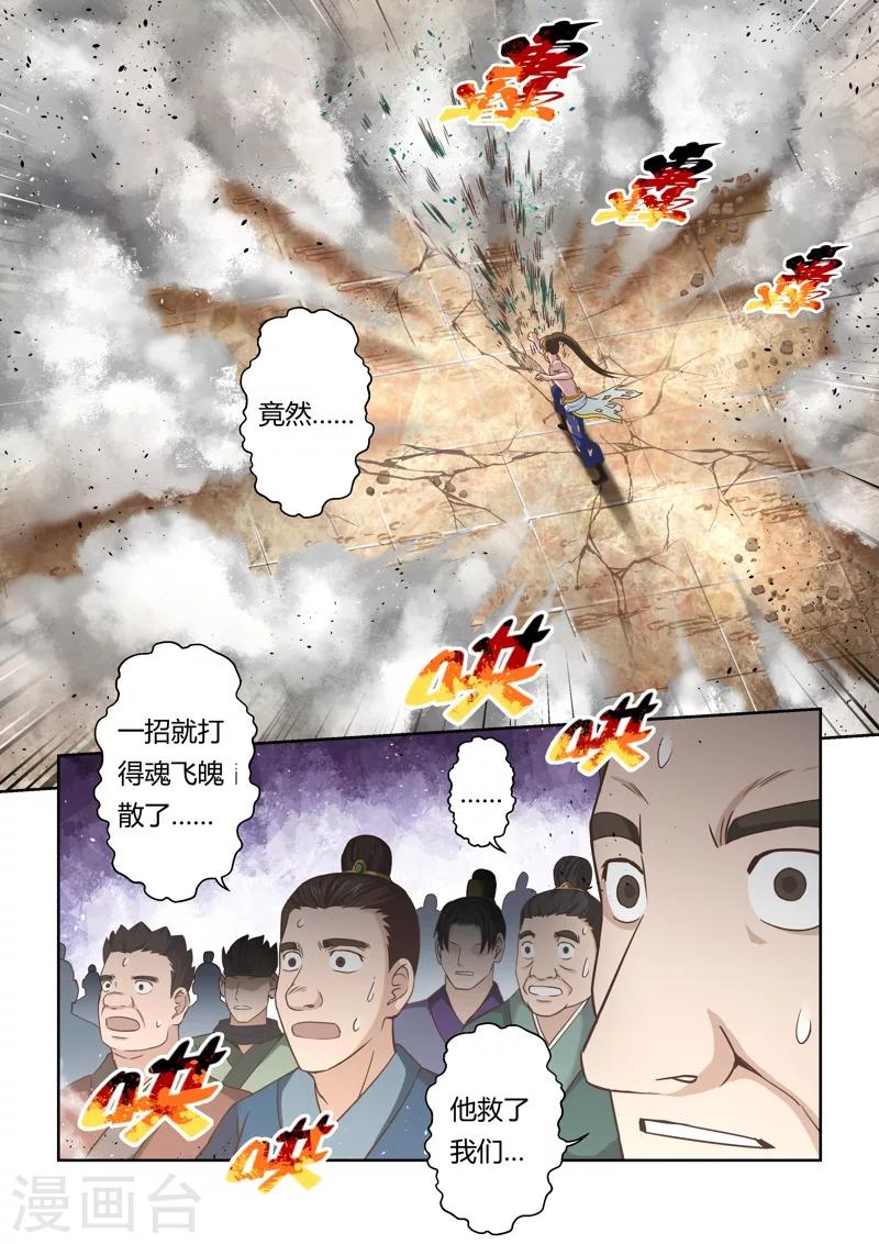 🍱圣祖 第123话 十国少年王(1) 第5页