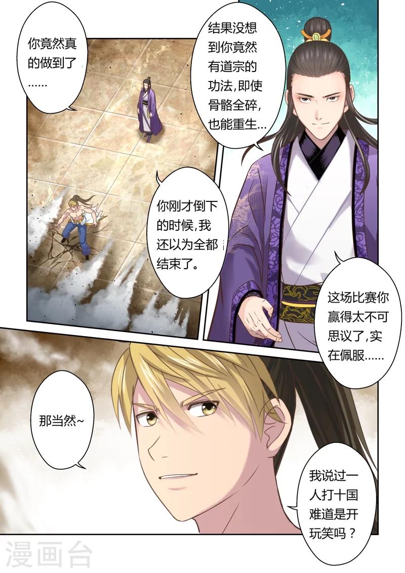 🍱圣祖 第123话 十国少年王(1) 第6页
