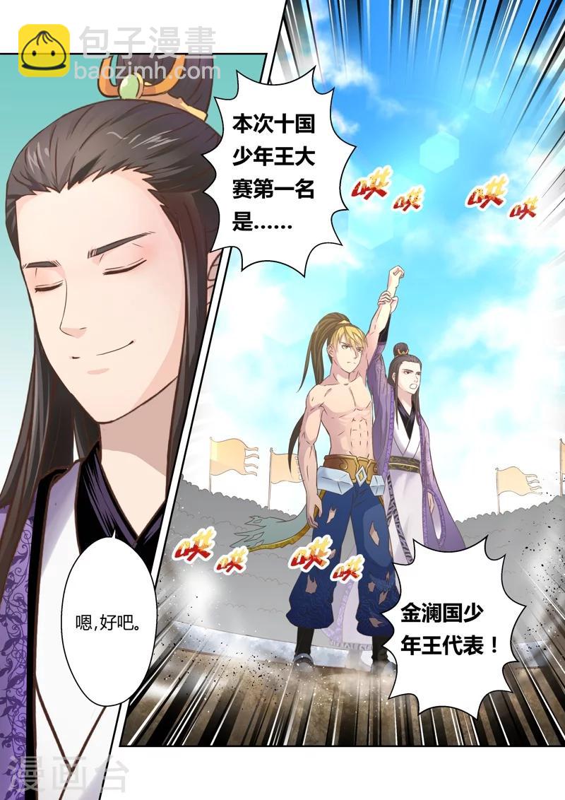 🍱圣祖 第123话 十国少年王(1) 第7页