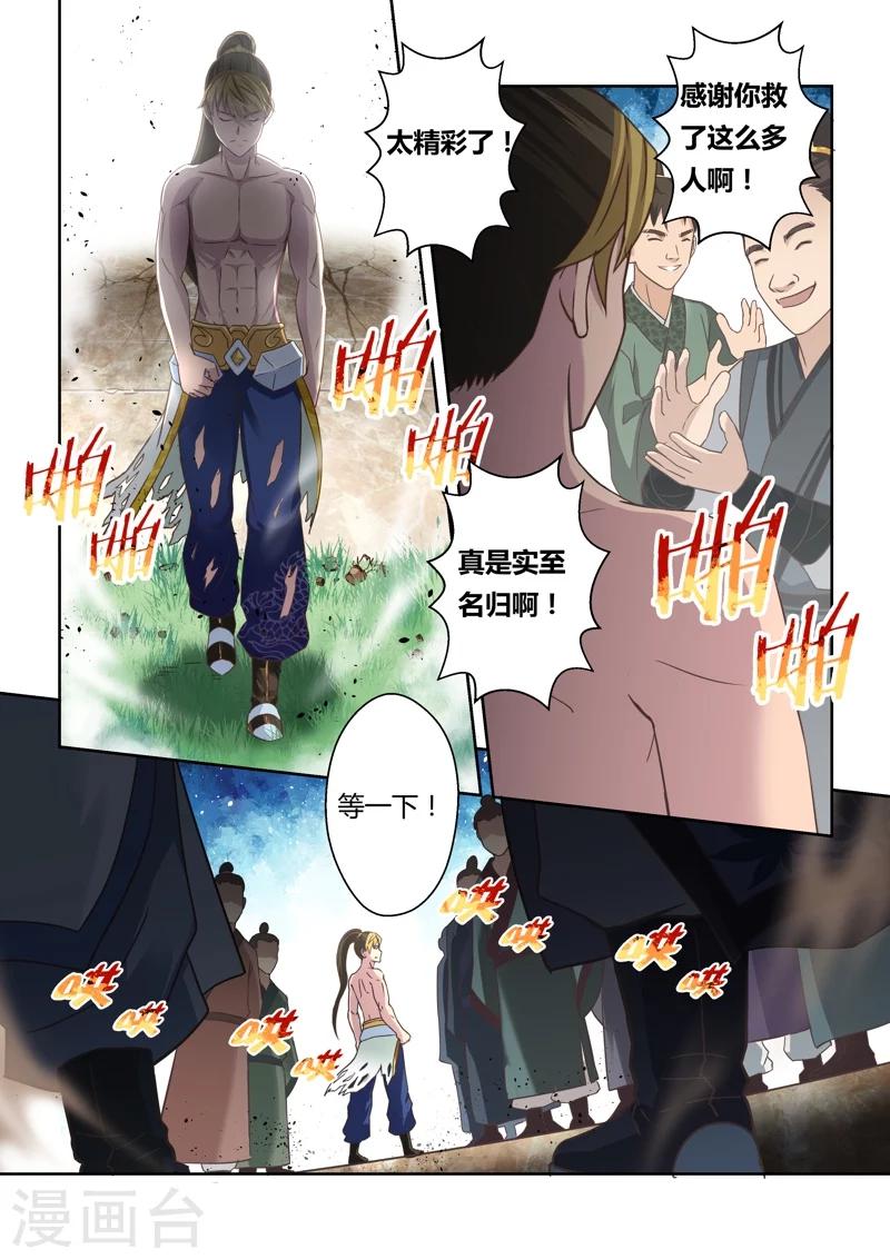 🍱圣祖 第123话 十国少年王(1) 第9页