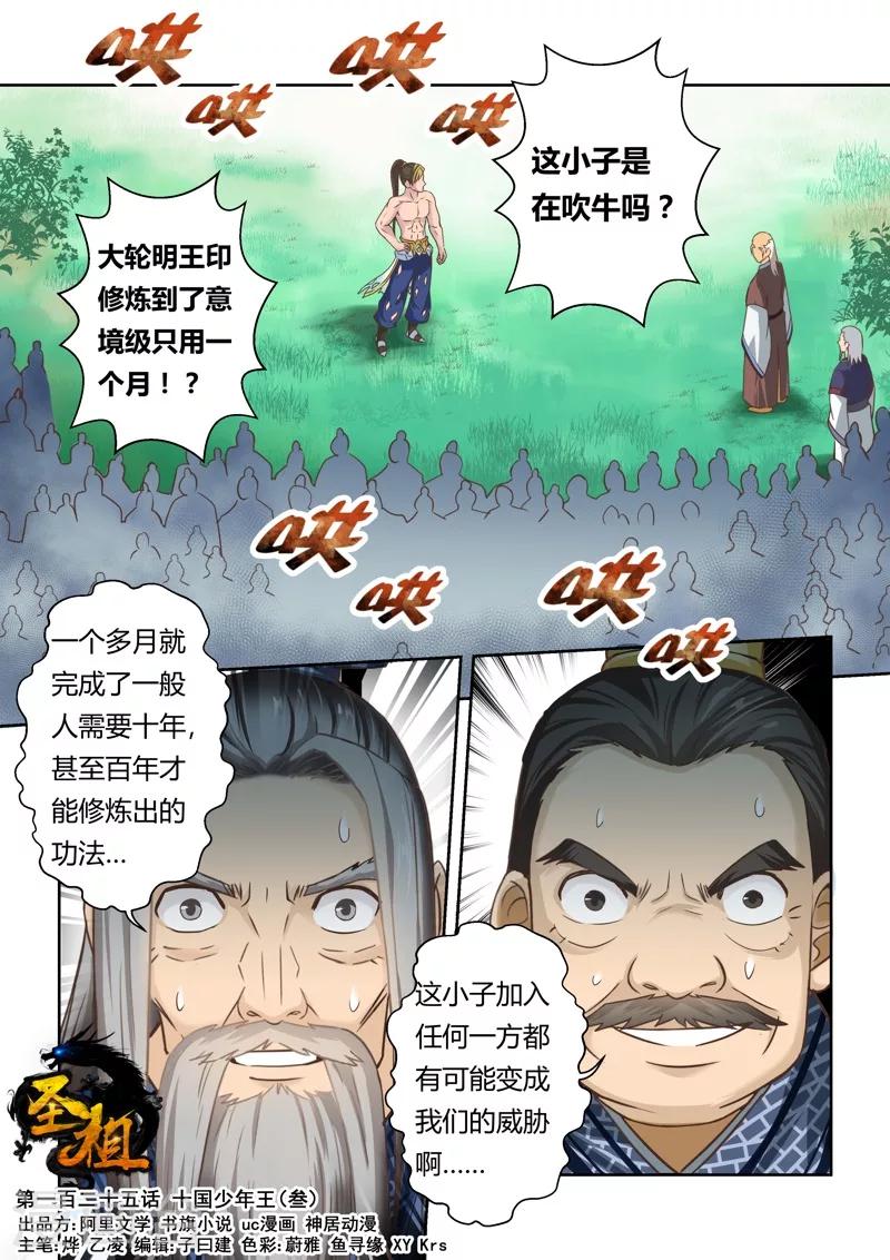 🍱圣祖 第125话 十国少年王(3) 第1页