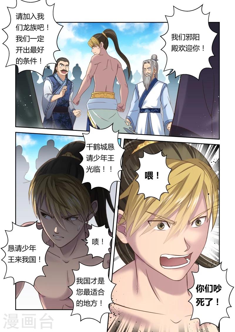 🍱圣祖 第125话 十国少年王(3) 第2页