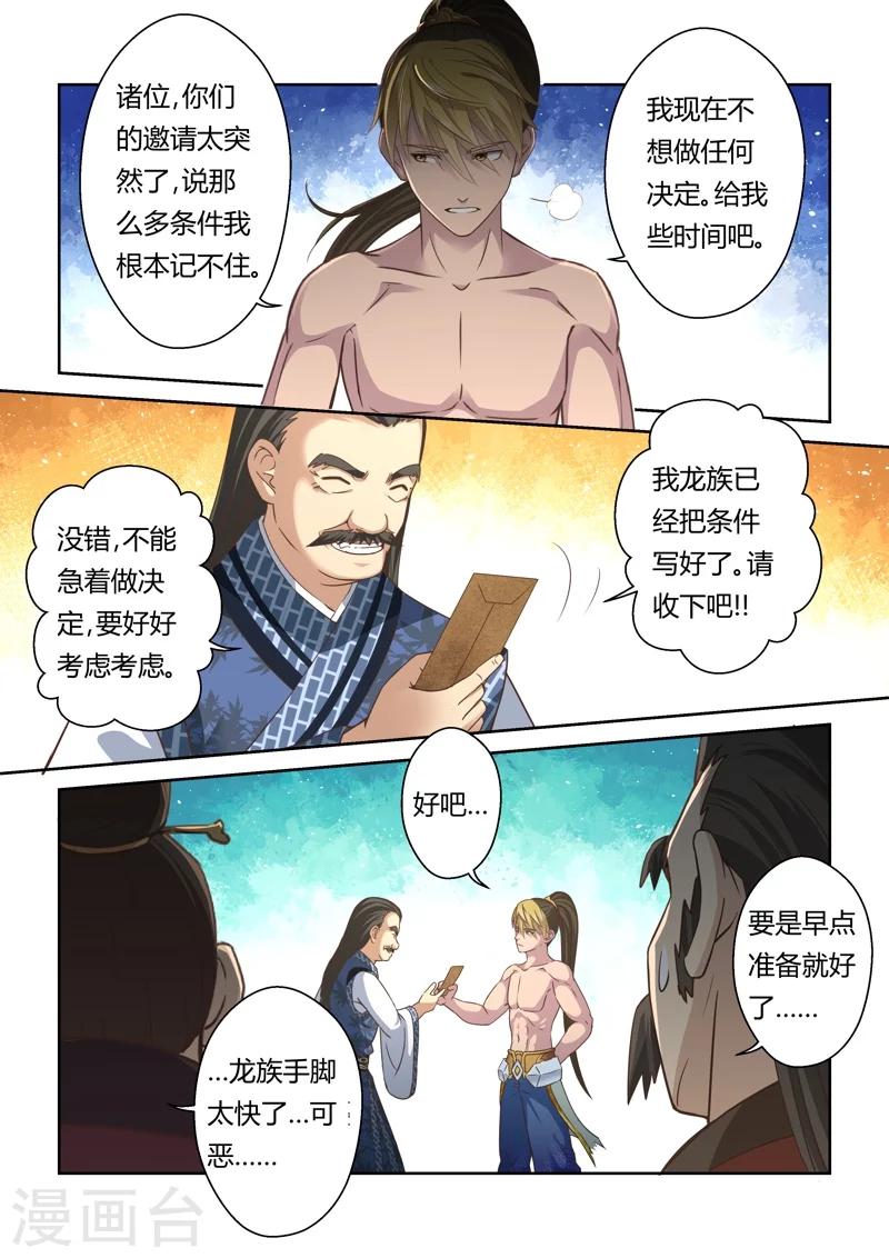 🍱圣祖 第125话 十国少年王(3) 第3页