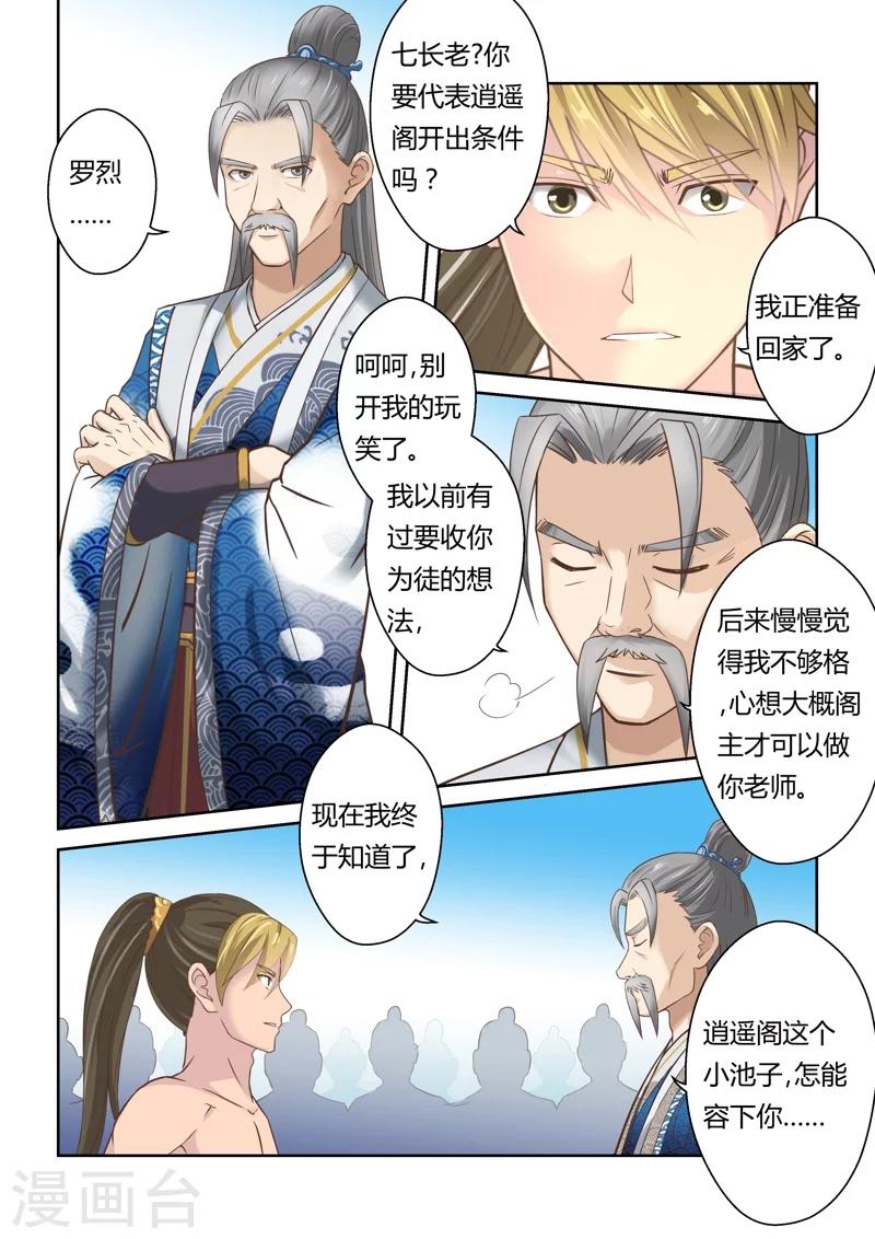 🍱圣祖 第125话 十国少年王(3) 第4页