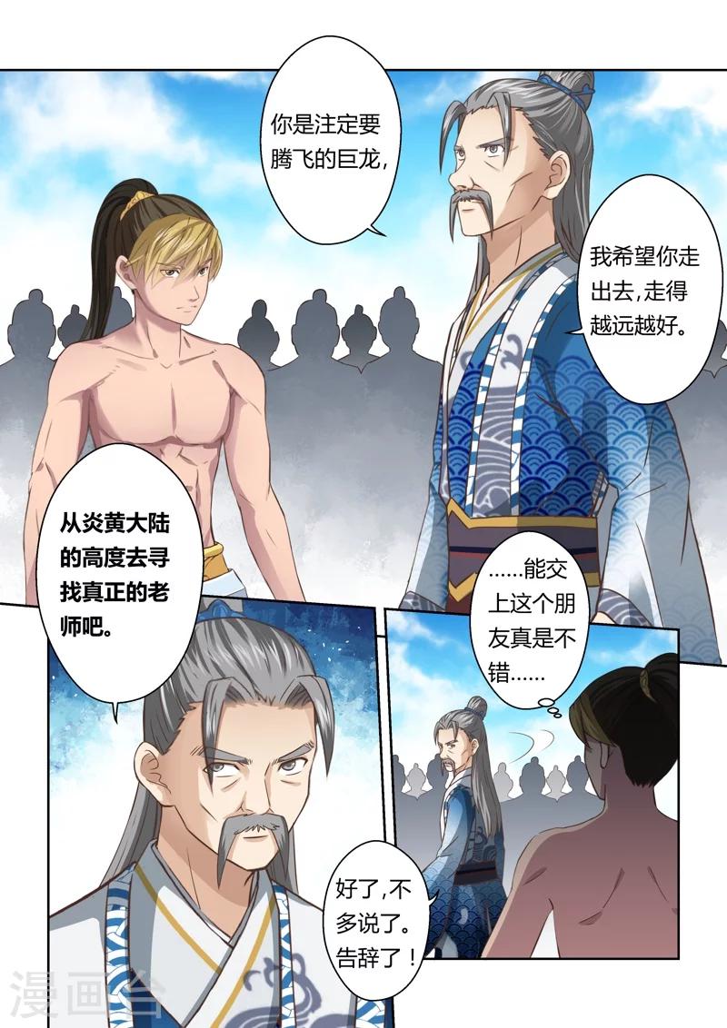 🍱圣祖 第125话 十国少年王(3) 第5页