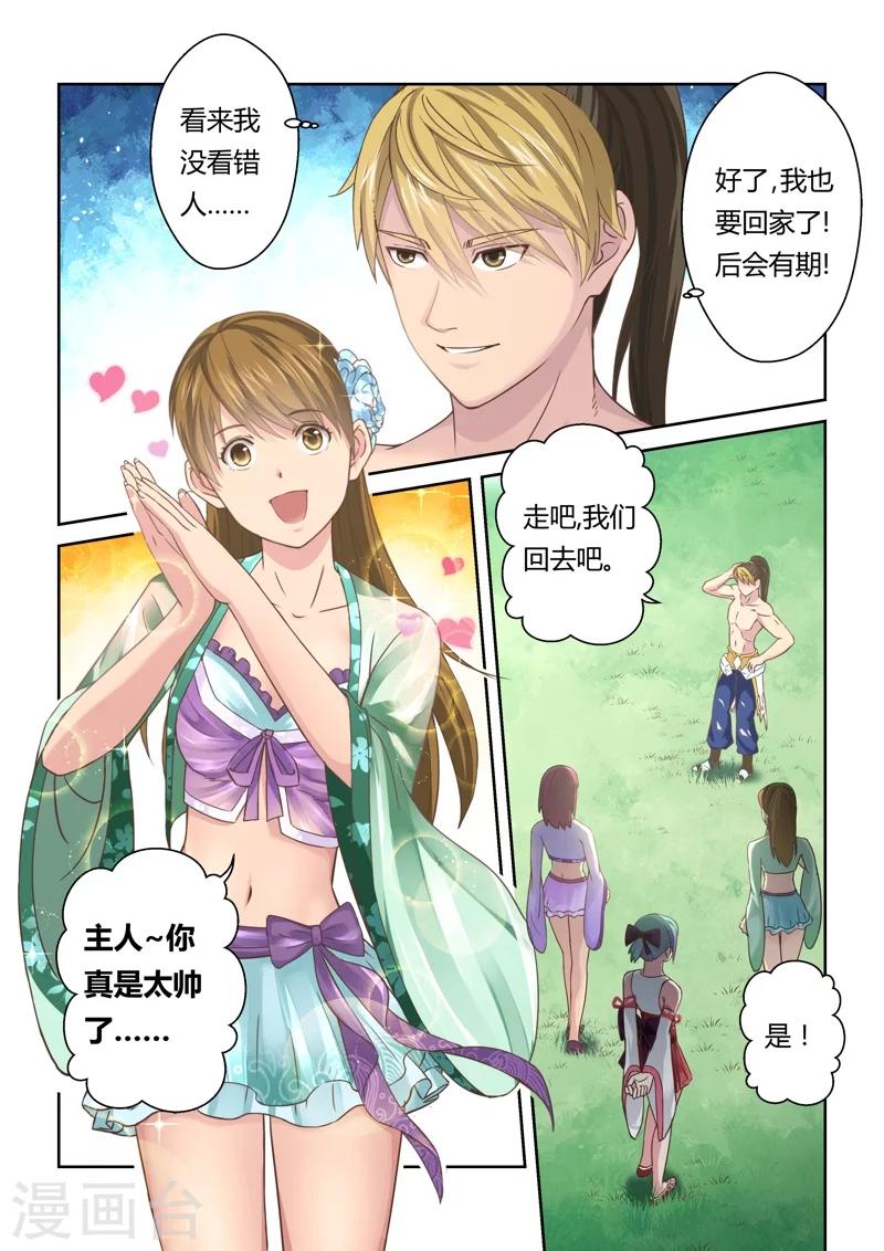 🍱圣祖 第125话 十国少年王(3) 第6页