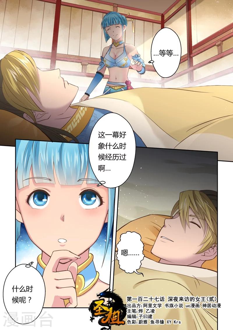 🍱圣祖 第127话 深夜来访的女王(2) 第1页