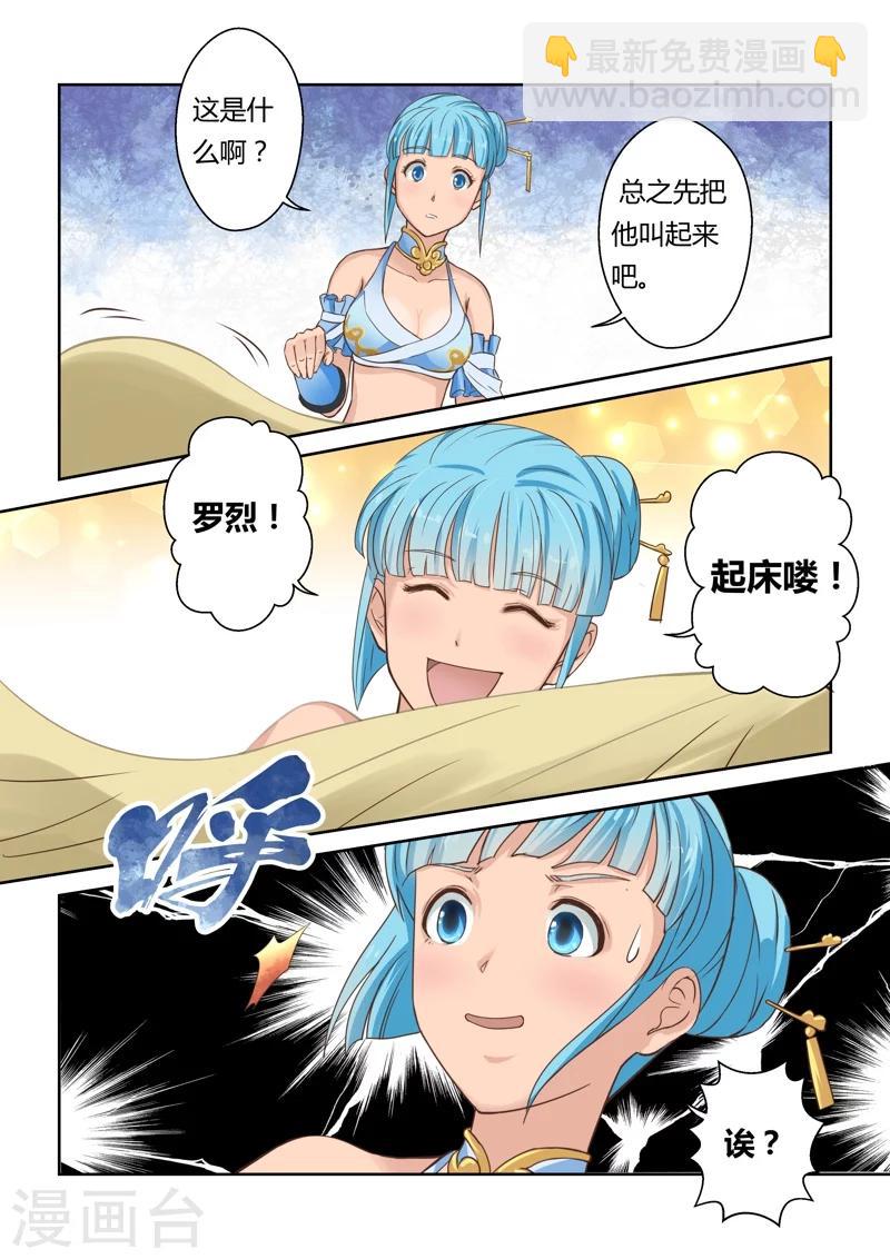 🍱圣祖 第127话 深夜来访的女王(2) 第2页