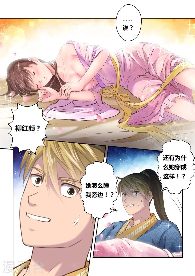 🍱圣祖 第127话 深夜来访的女王(2) 第5页