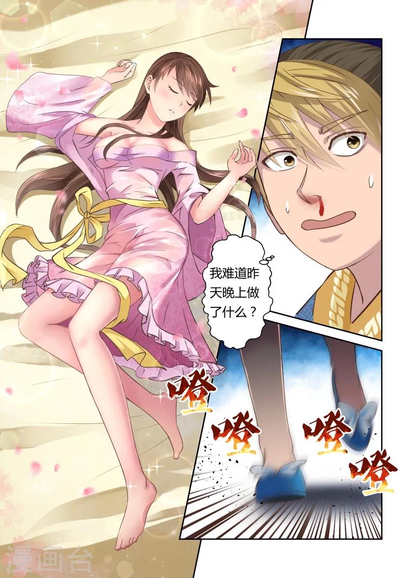 🍱圣祖 第127话 深夜来访的女王(2) 第6页