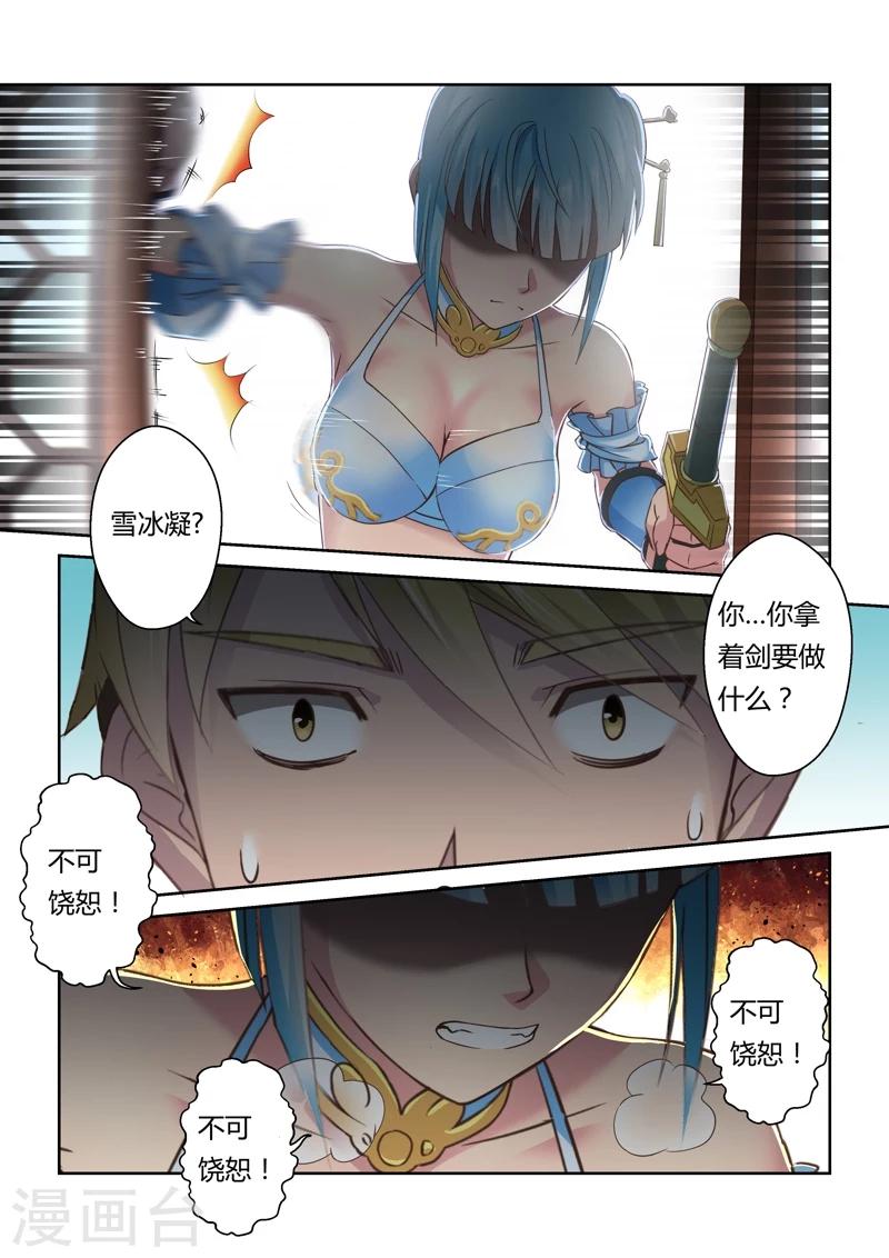 🍱圣祖 第127话 深夜来访的女王(2) 第7页