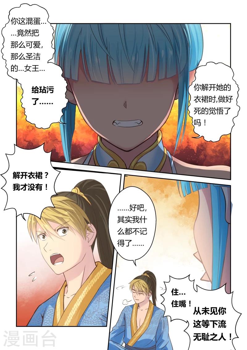 🍱圣祖 第127话 深夜来访的女王(2) 第8页