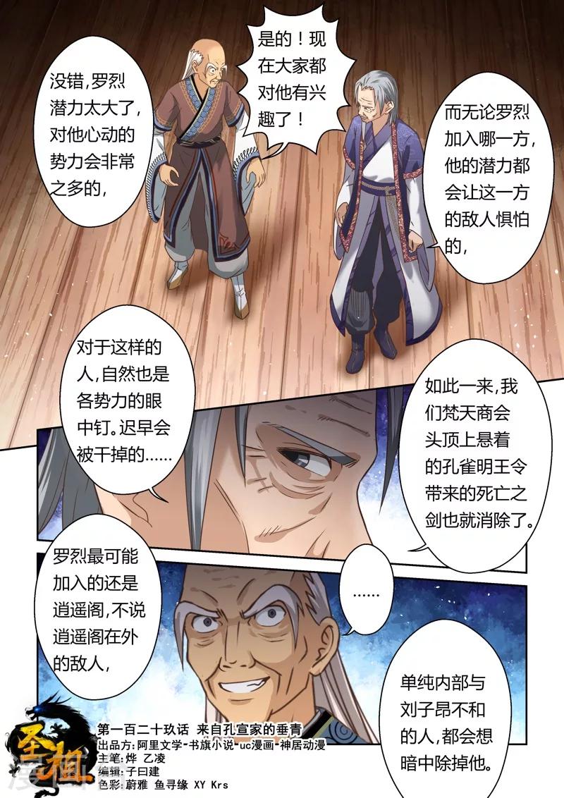 🍱圣祖 第129话 来自孔宣家的垂青(1) 第1页
