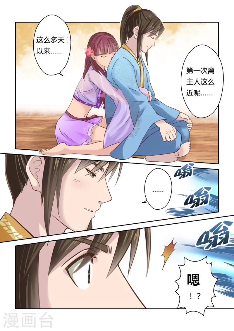 🍱圣祖 第129话 来自孔宣家的垂青(1) 第10页