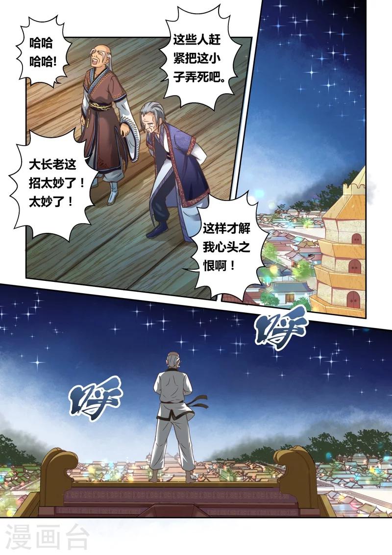🍱圣祖 第129话 来自孔宣家的垂青(1) 第2页