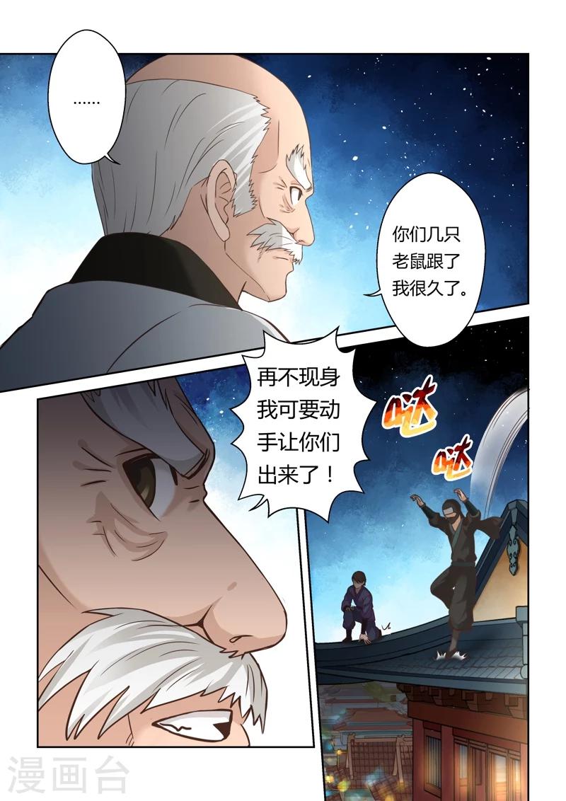 🍱圣祖 第129话 来自孔宣家的垂青(1) 第3页