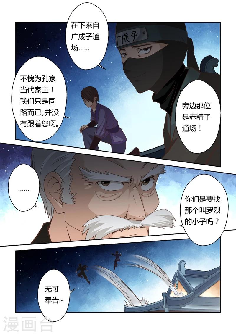 🍱圣祖 第129话 来自孔宣家的垂青(1) 第4页