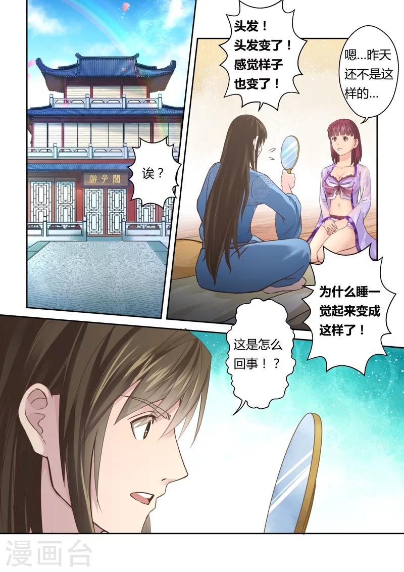 🍱圣祖 第129话 来自孔宣家的垂青(1) 第5页