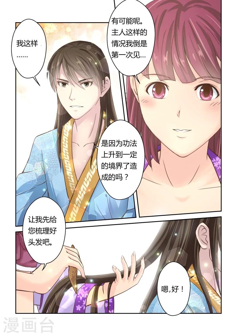 🍱圣祖 第129话 来自孔宣家的垂青(1) 第6页