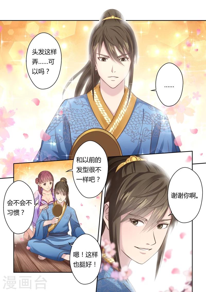 🍱圣祖 第129话 来自孔宣家的垂青(1) 第7页