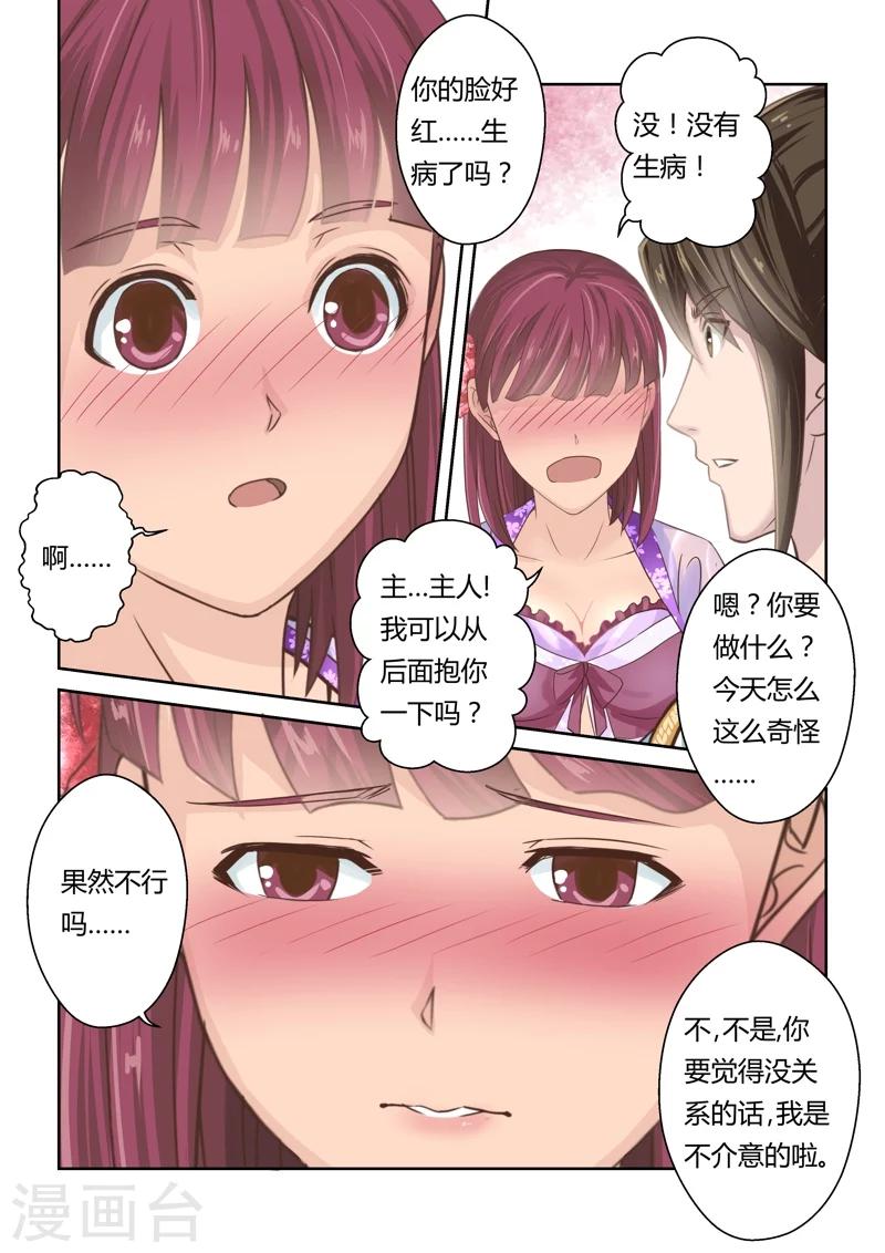 🍱圣祖 第129话 来自孔宣家的垂青(1) 第8页