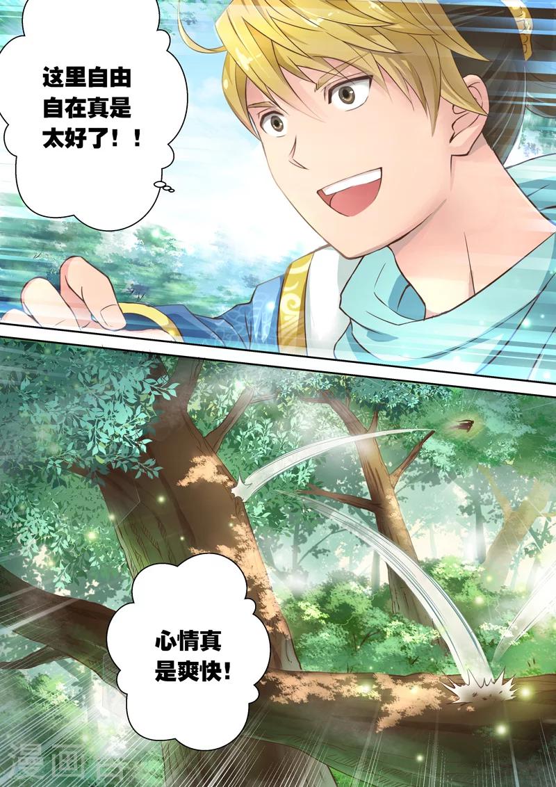🍱圣祖 第13话 霸王试炼(1) 第2页
