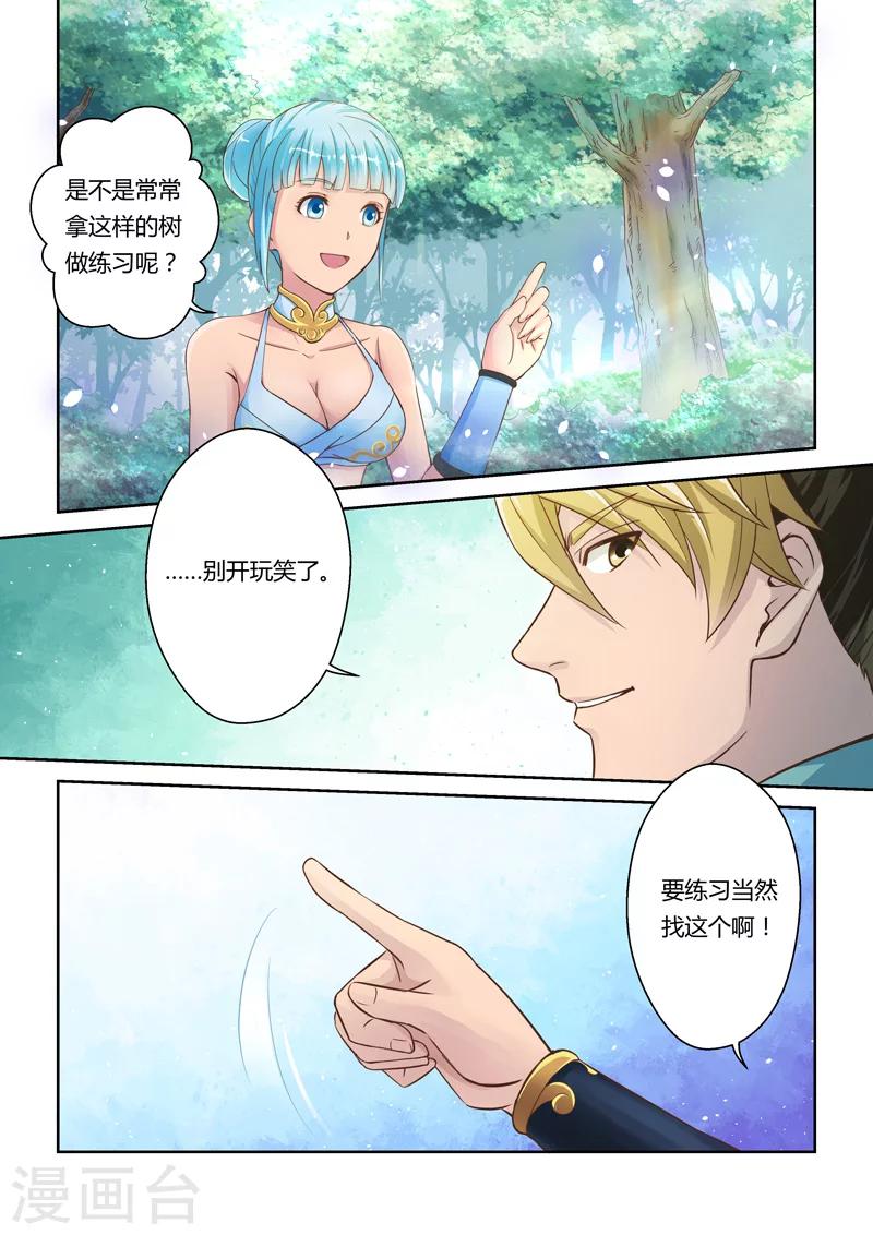 🍱圣祖 第13话 霸王试炼(1) 第4页