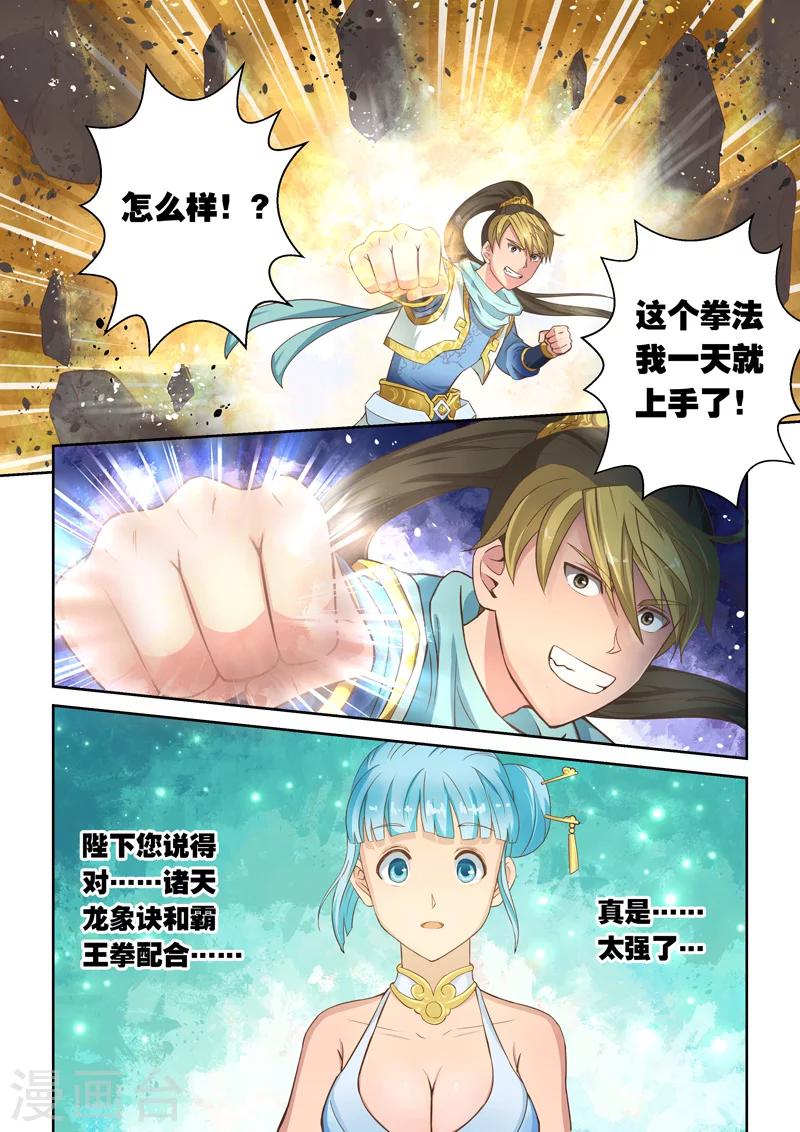 🍱圣祖 第13话 霸王试炼(1) 第9页