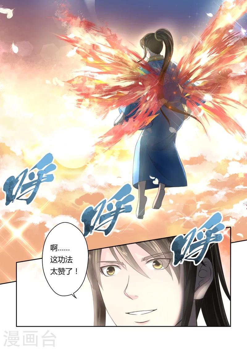 🍱圣祖 第131话 来自孔宣家的垂青(3) 第10页