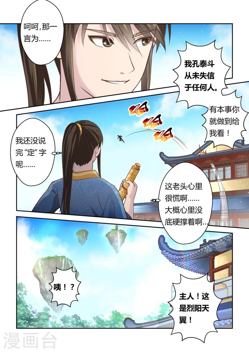 🍱圣祖 第131话 来自孔宣家的垂青(3) 第2页