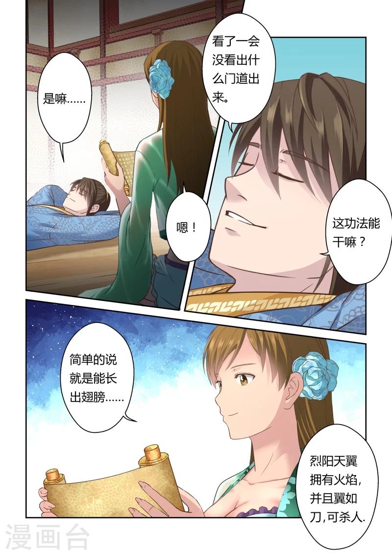 🍱圣祖 第131话 来自孔宣家的垂青(3) 第3页