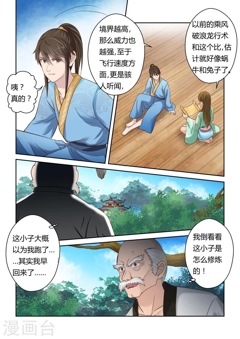 🍱圣祖 第131话 来自孔宣家的垂青(3) 第4页