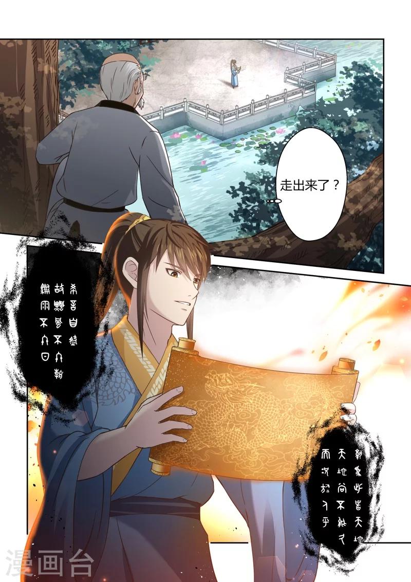 🍱圣祖 第131话 来自孔宣家的垂青(3) 第5页