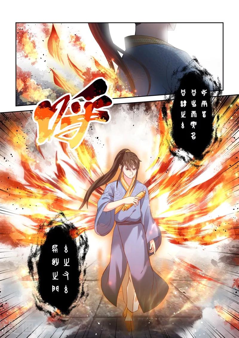 🍱圣祖 第131话 来自孔宣家的垂青(3) 第6页
