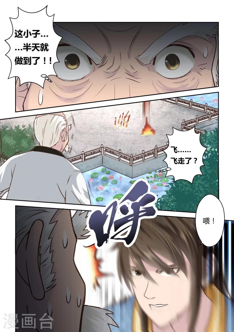🍱圣祖 第131话 来自孔宣家的垂青(3) 第7页