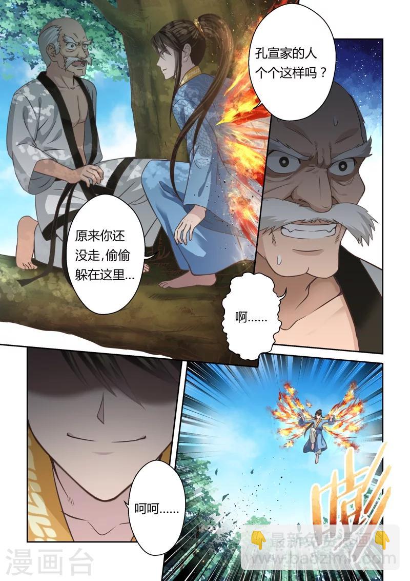 🍱圣祖 第131话 来自孔宣家的垂青(3) 第8页