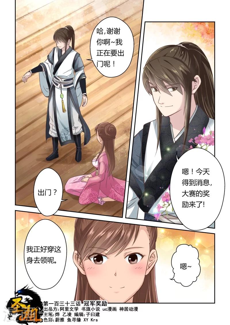 🍱圣祖 第133话 冠军奖励(1) 第1页