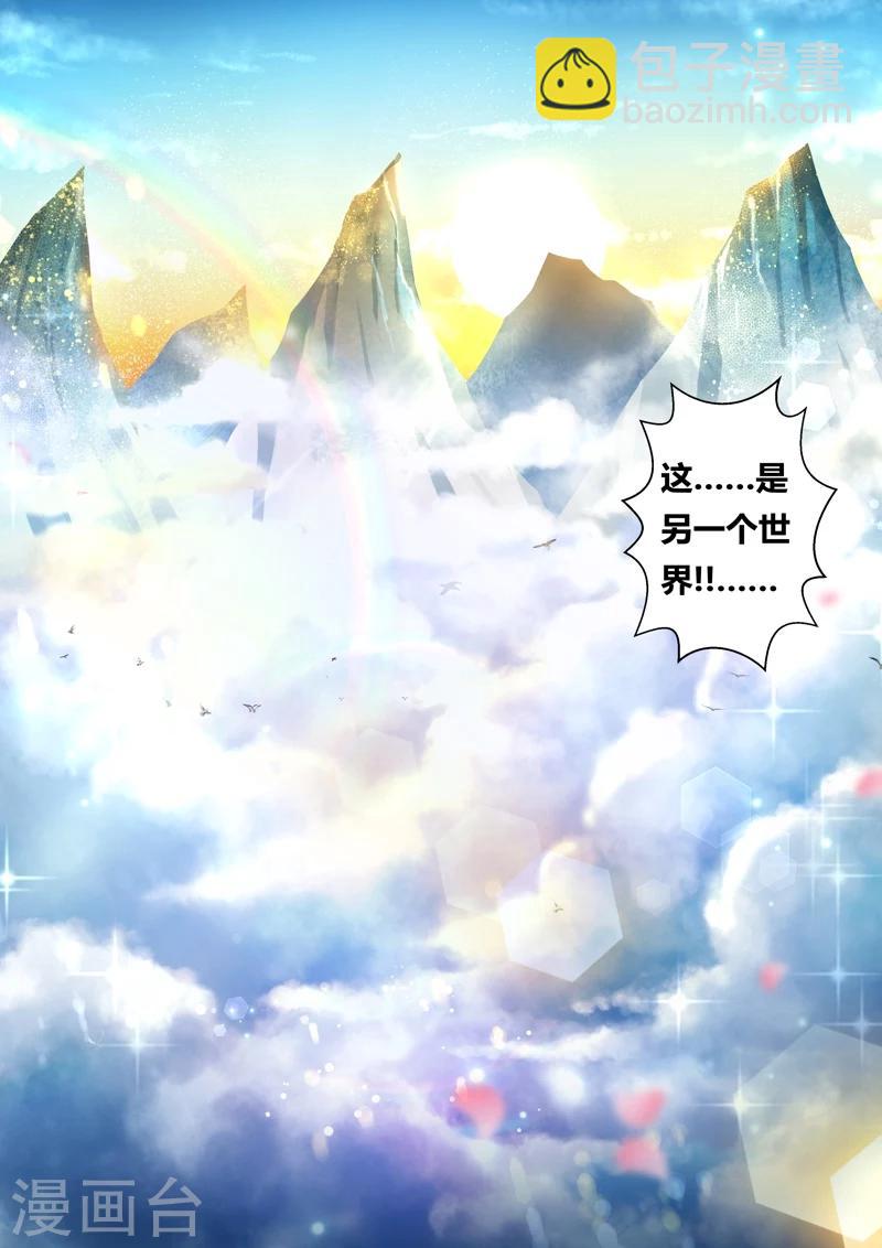 🍱圣祖 第133话 冠军奖励(1) 第10页