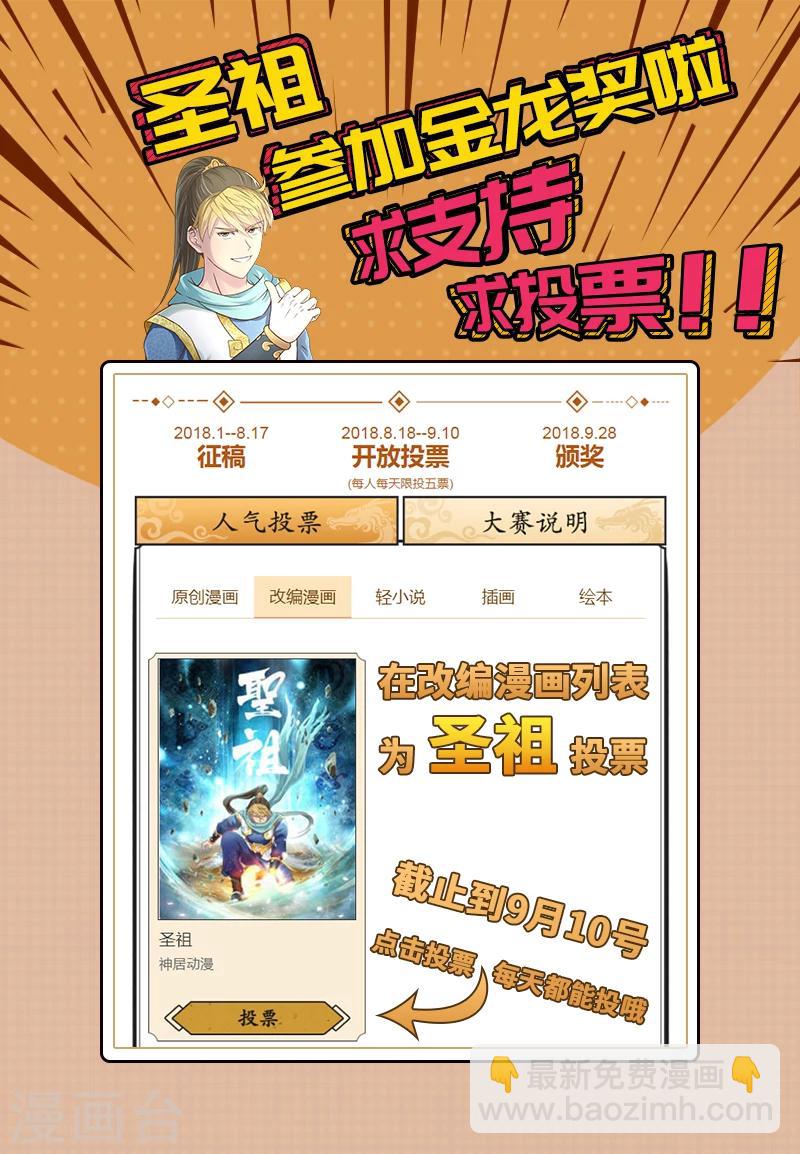 🍱圣祖 第133话 冠军奖励(1) 第11页