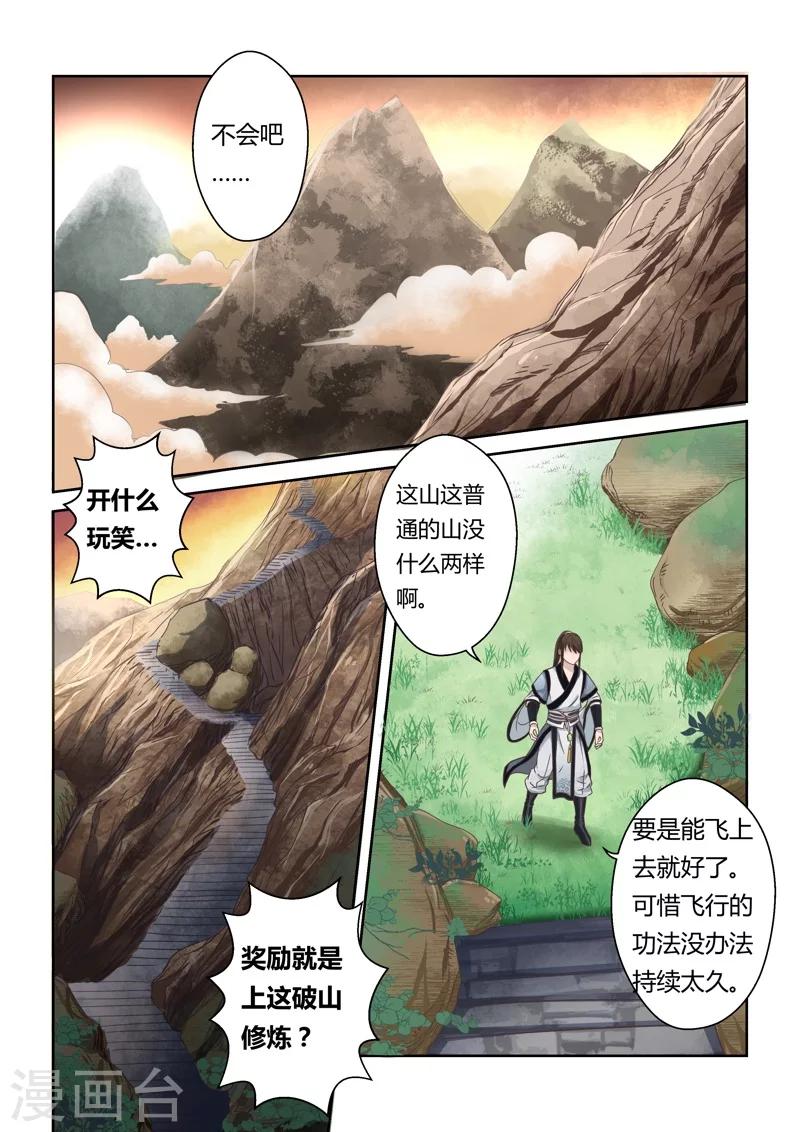 🍱圣祖 第133话 冠军奖励(1) 第2页