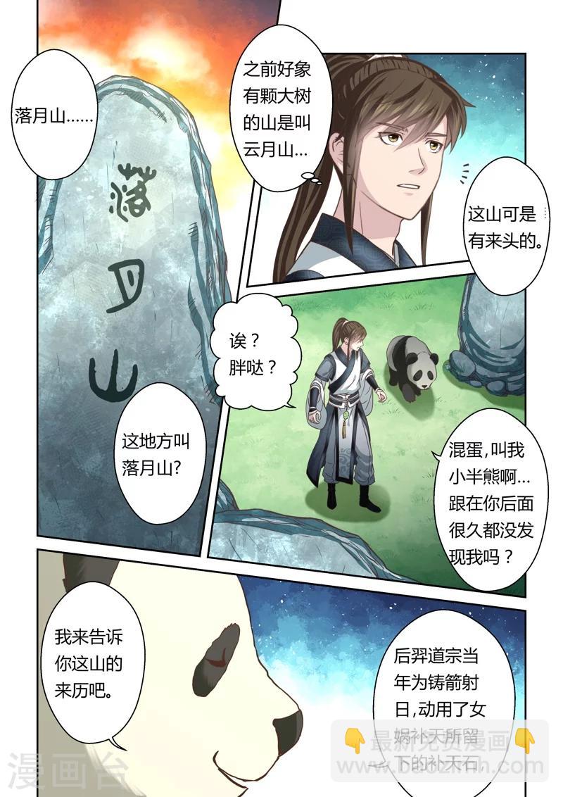 🍱圣祖 第133话 冠军奖励(1) 第3页
