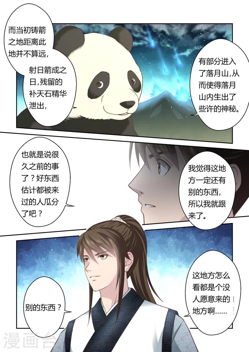 🍱圣祖 第133话 冠军奖励(1) 第4页