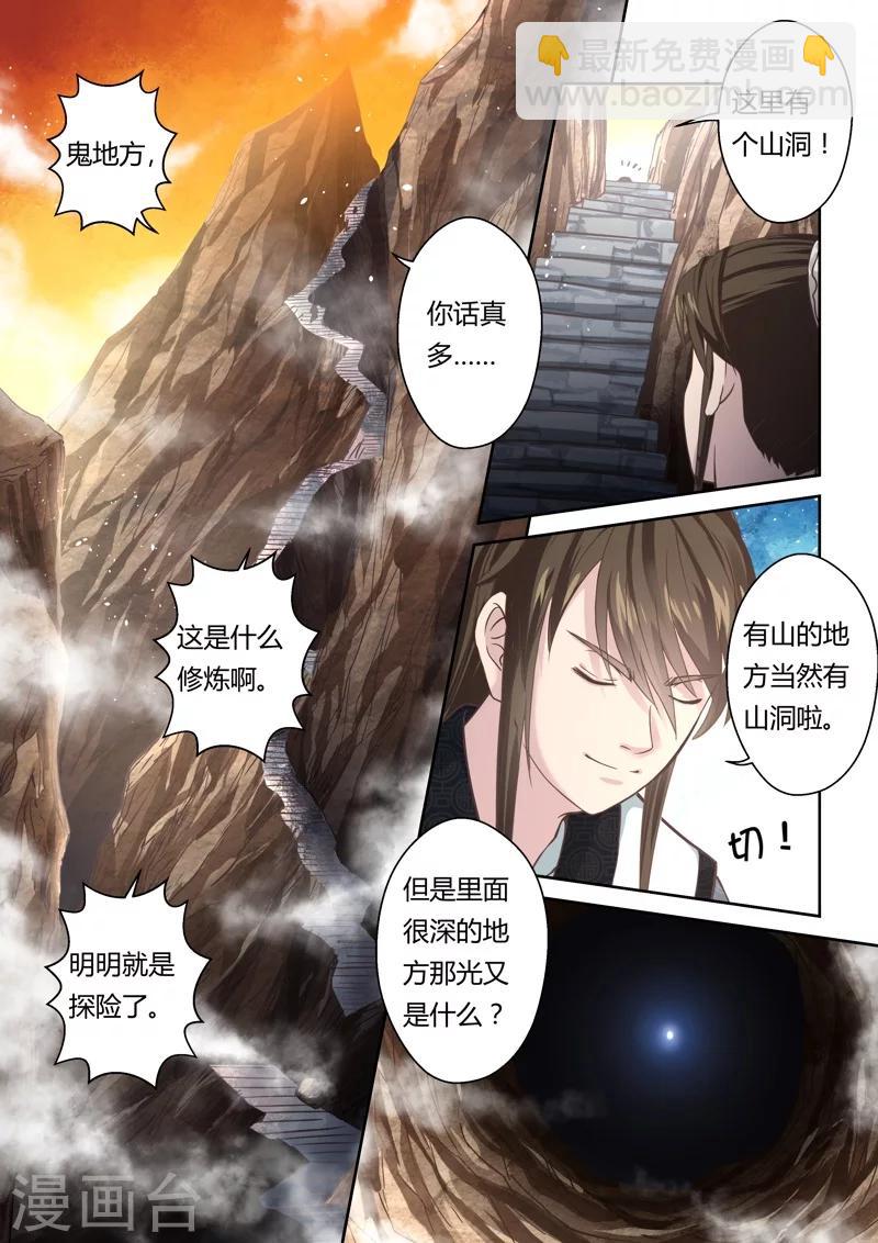 🍱圣祖 第133话 冠军奖励(1) 第5页